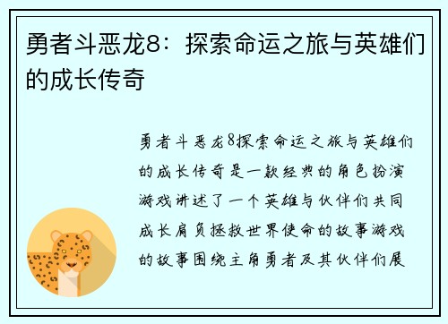 勇者斗恶龙8：探索命运之旅与英雄们的成长传奇