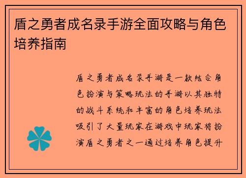 盾之勇者成名录手游全面攻略与角色培养指南