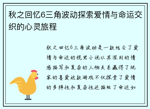 秋之回忆6三角波动探索爱情与命运交织的心灵旅程
